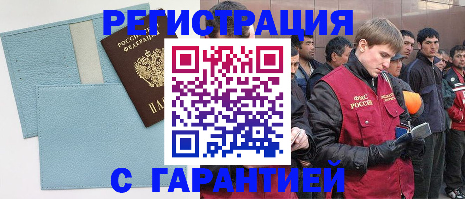 временная регистрация для школы в Якутске