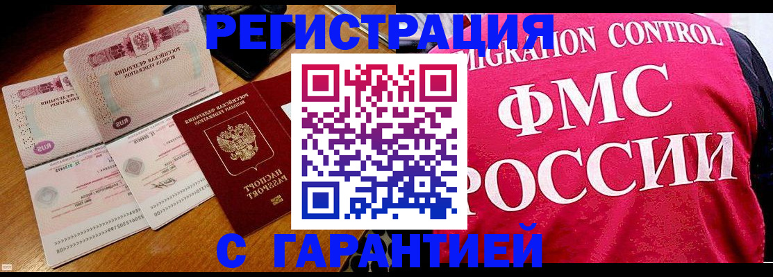 прописка гарантия в Якутске