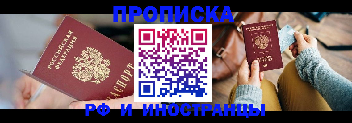 прописка законно в Якутске