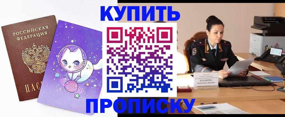 прописка законно в Якутске