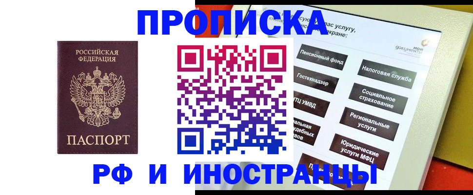 прописка для кредита в Якутске
