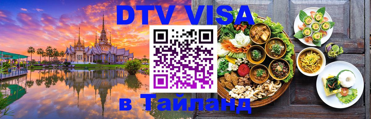 Сколько стоит DTV виза — актуальные цены, оформление даже без документов - 06.12.2025 